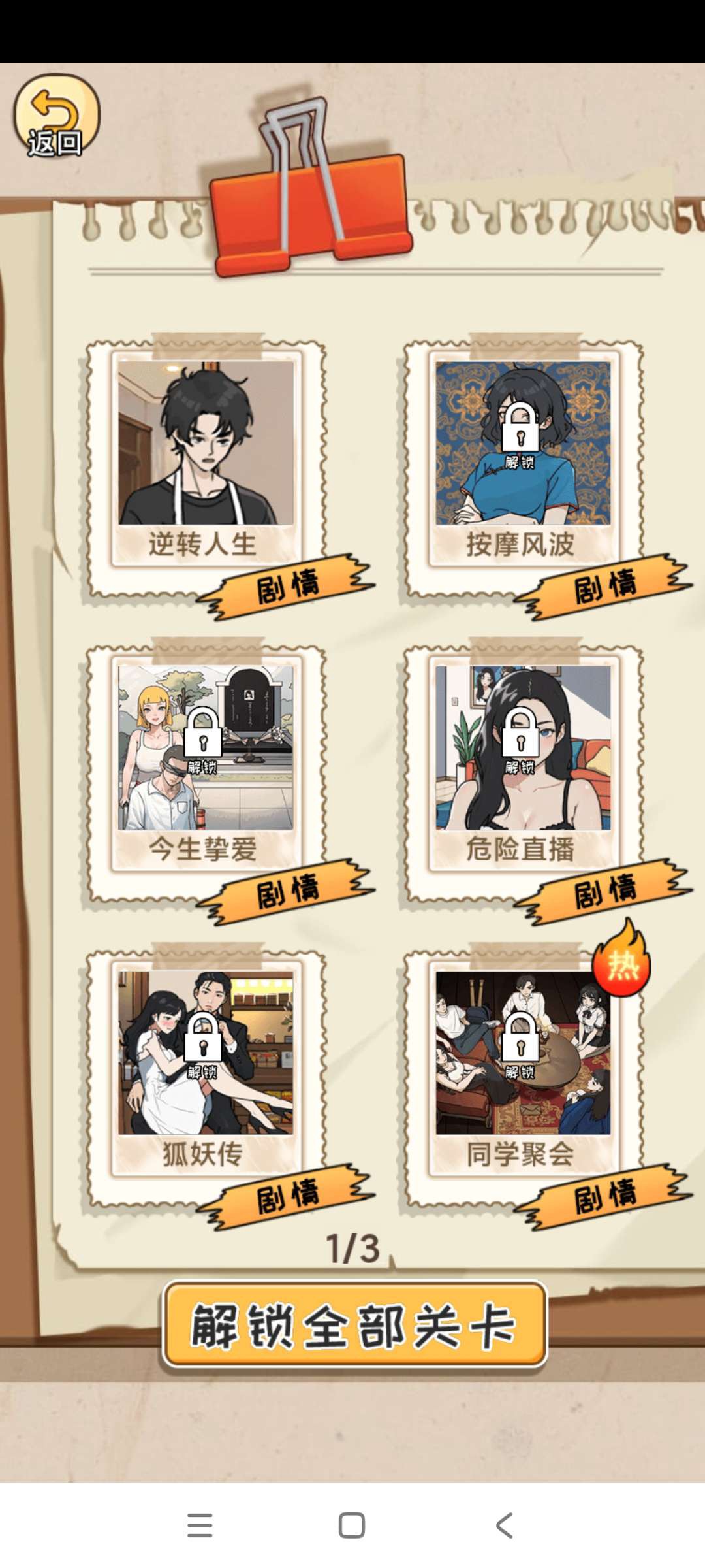 全民剧本大师免广告版下载 V1.0 4