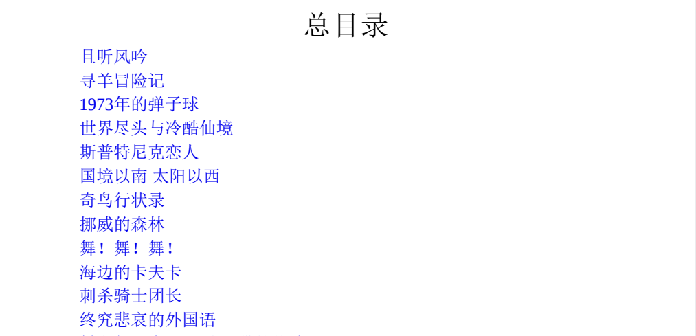 《村上春树作品集》（全21册）长篇小说+随笔访谈合集下载  1