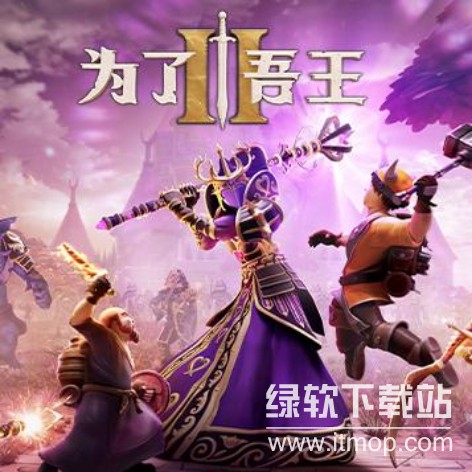 为了吾王2破解版下载 For The King 2免安装中文版