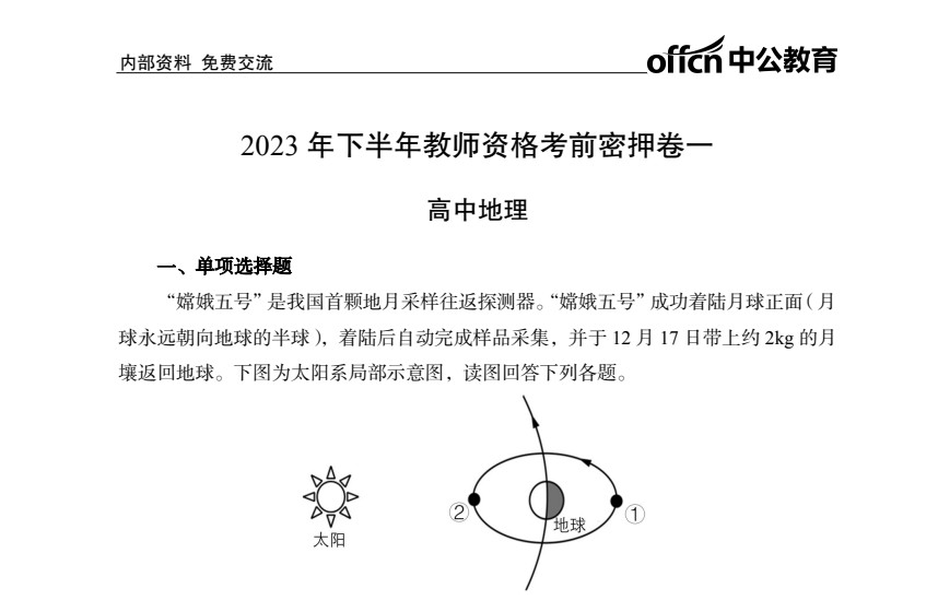 2025年高中教师资格证科三押题：考前必背高频考点+真题预测