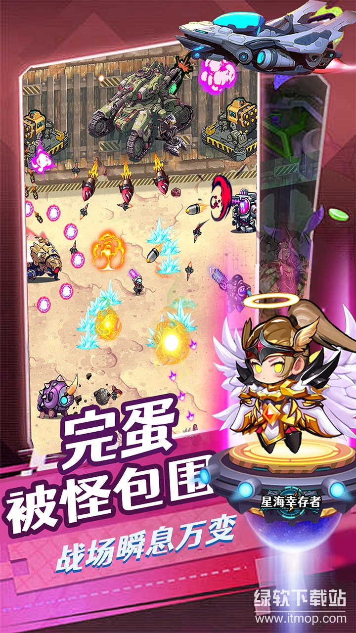 星海幸存者最新版下载 1.90 1