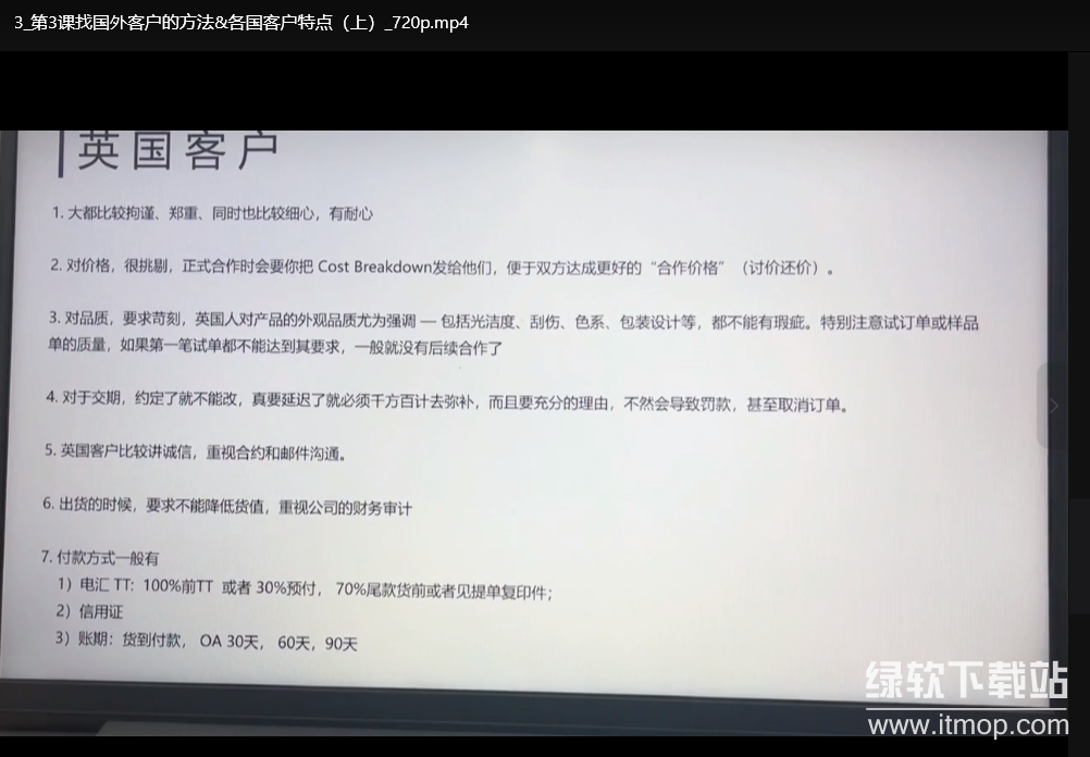 外贸课程大合集：从零基础到外贸精英的全流程学习指南下载  4