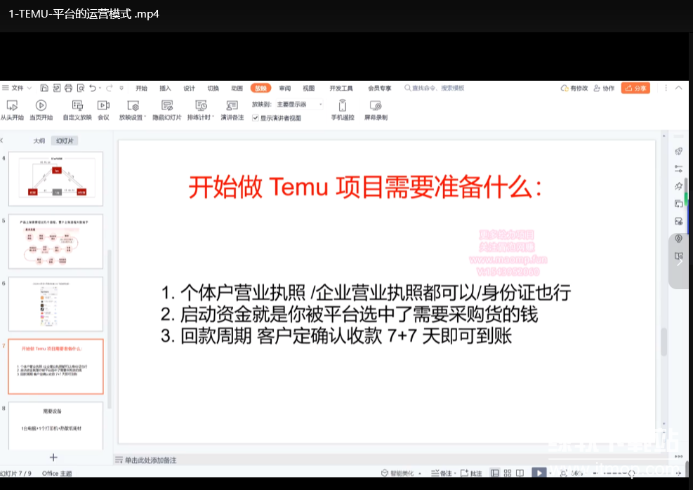 跨境电商实操教程：跨境多多与TEMU全流程运营指南下载  1