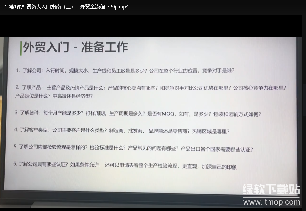 外贸课程大合集：从零基础到外贸精英的全流程学习指南下载  1