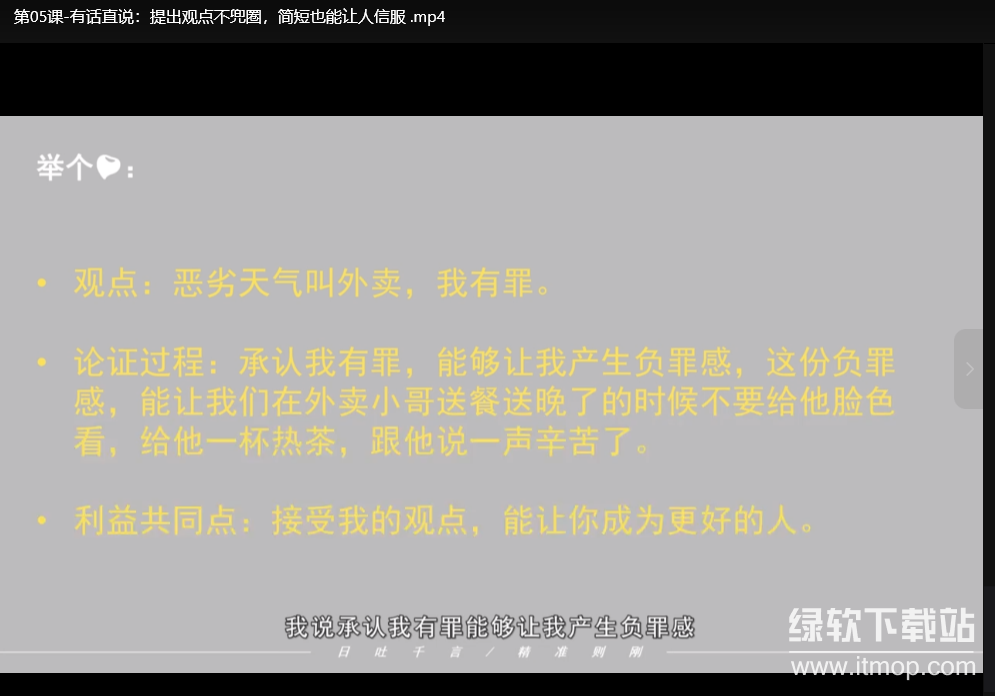 奇葩辩手表达技巧分享：精准式说话方法让你一语中的下载  4