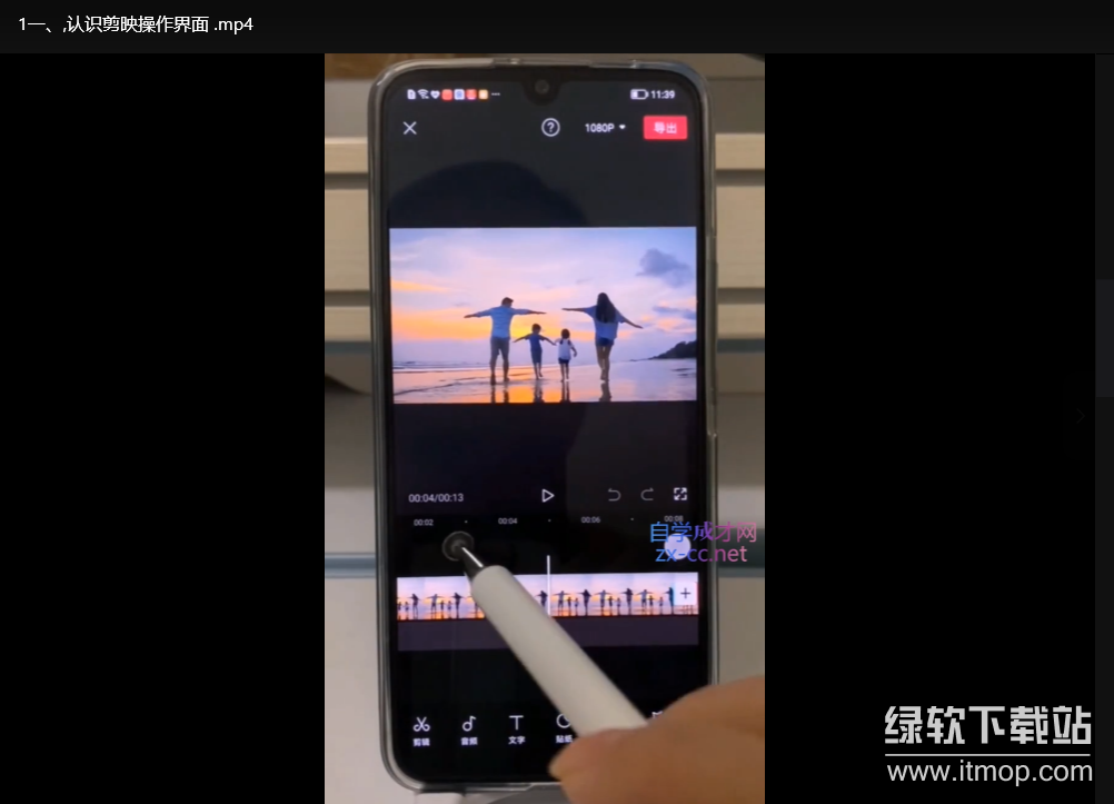 小淇老师剪映教学：短视频运营全攻略课程下载  1