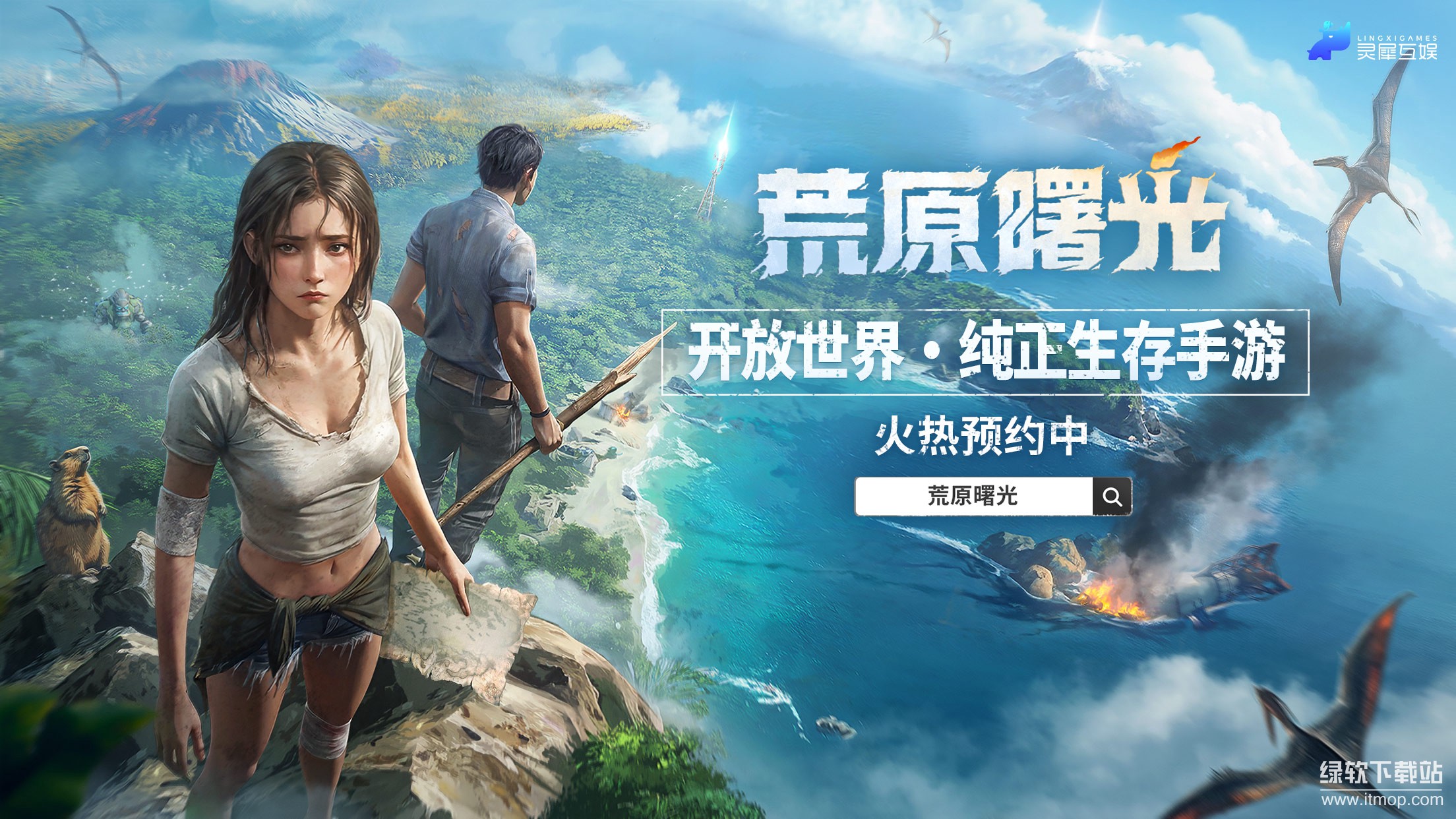 荒原曙光最新版下载 0.9.1961 0