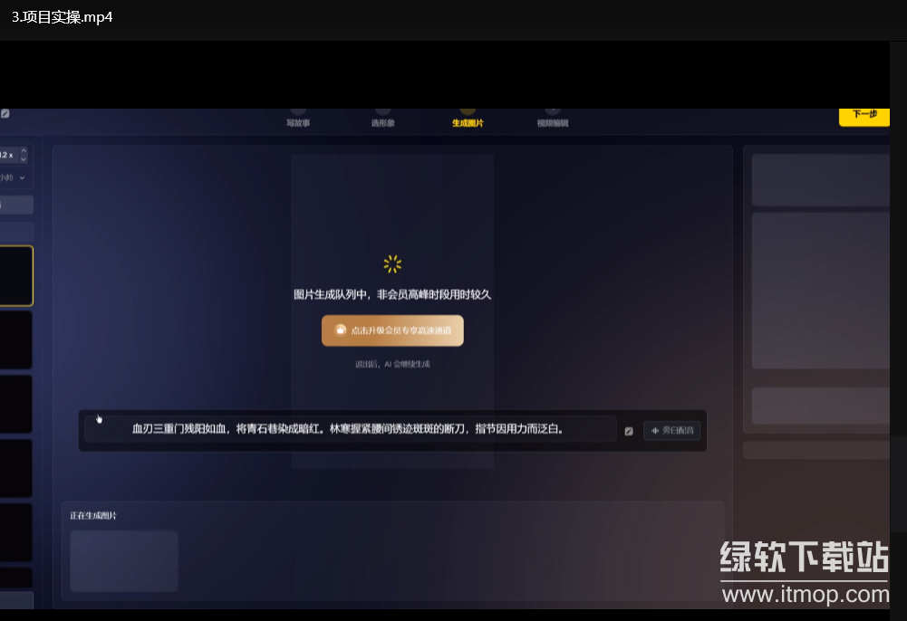 AI一键生成武侠风格视频：狂撸视频号分成收益，学完轻松日入1000+下载  3