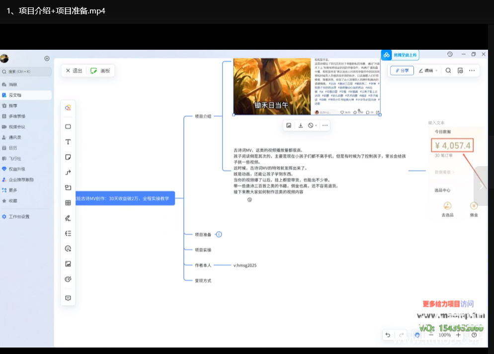 AI古诗MV制作教程：零基础用AI创作古风音乐视频，30天收益破万实战教学下载  2