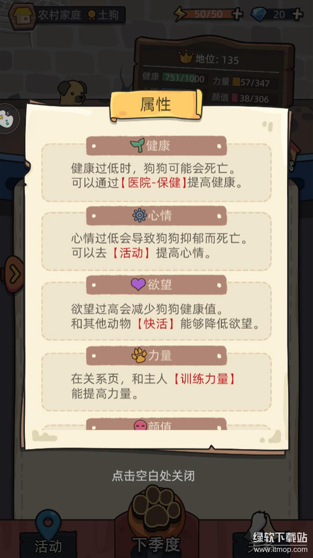 狗狗模拟器免广告版下载 V1.0 3