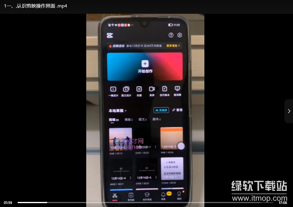 小淇老师剪映教学：短视频运营全攻略课程下载  0