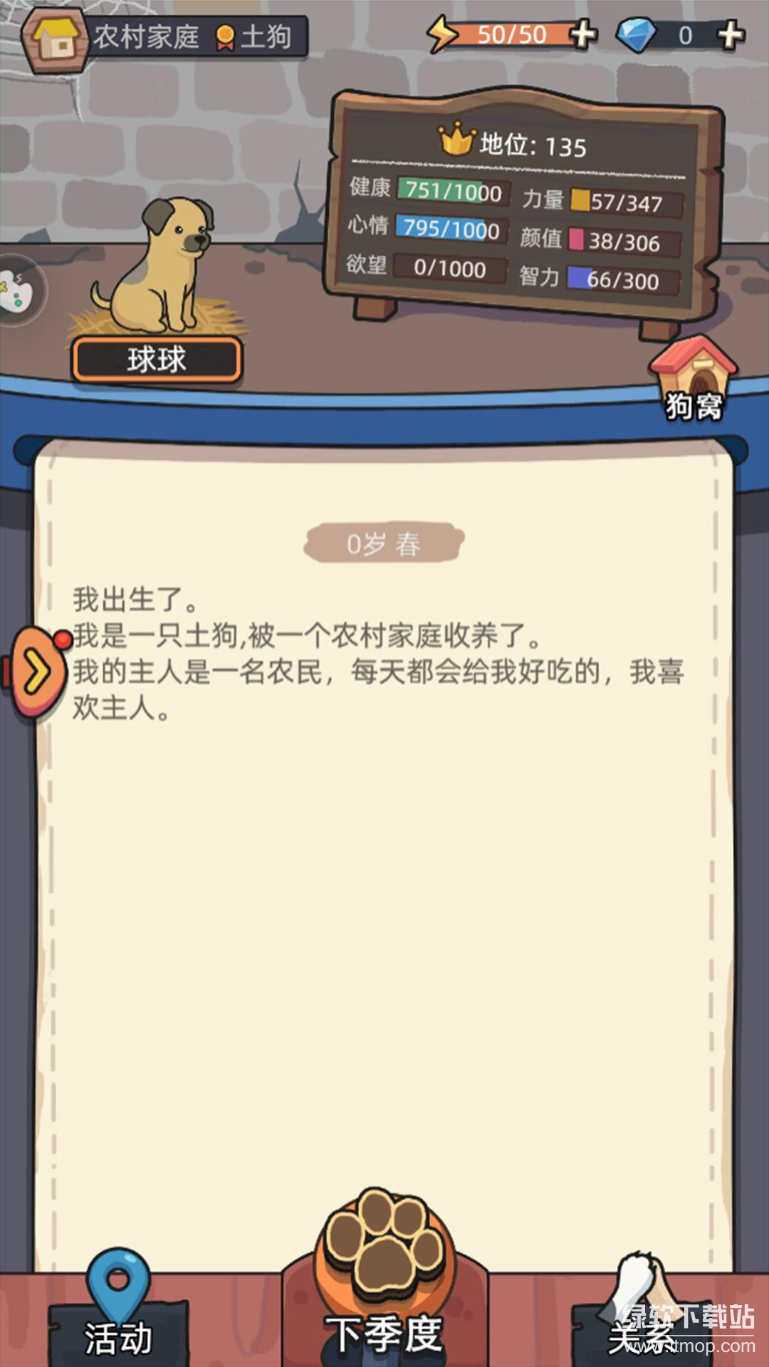 狗狗模拟器免广告版下载 V1.0 0