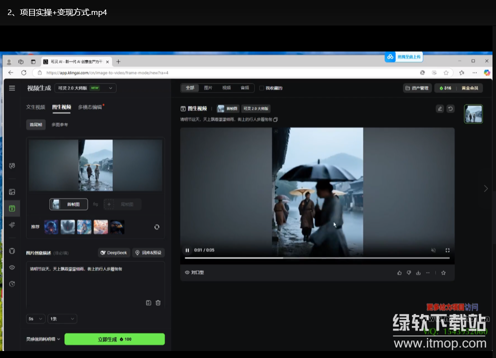 AI古诗MV制作教程：零基础用AI创作古风音乐视频，30天收益破万实战教学下载  3