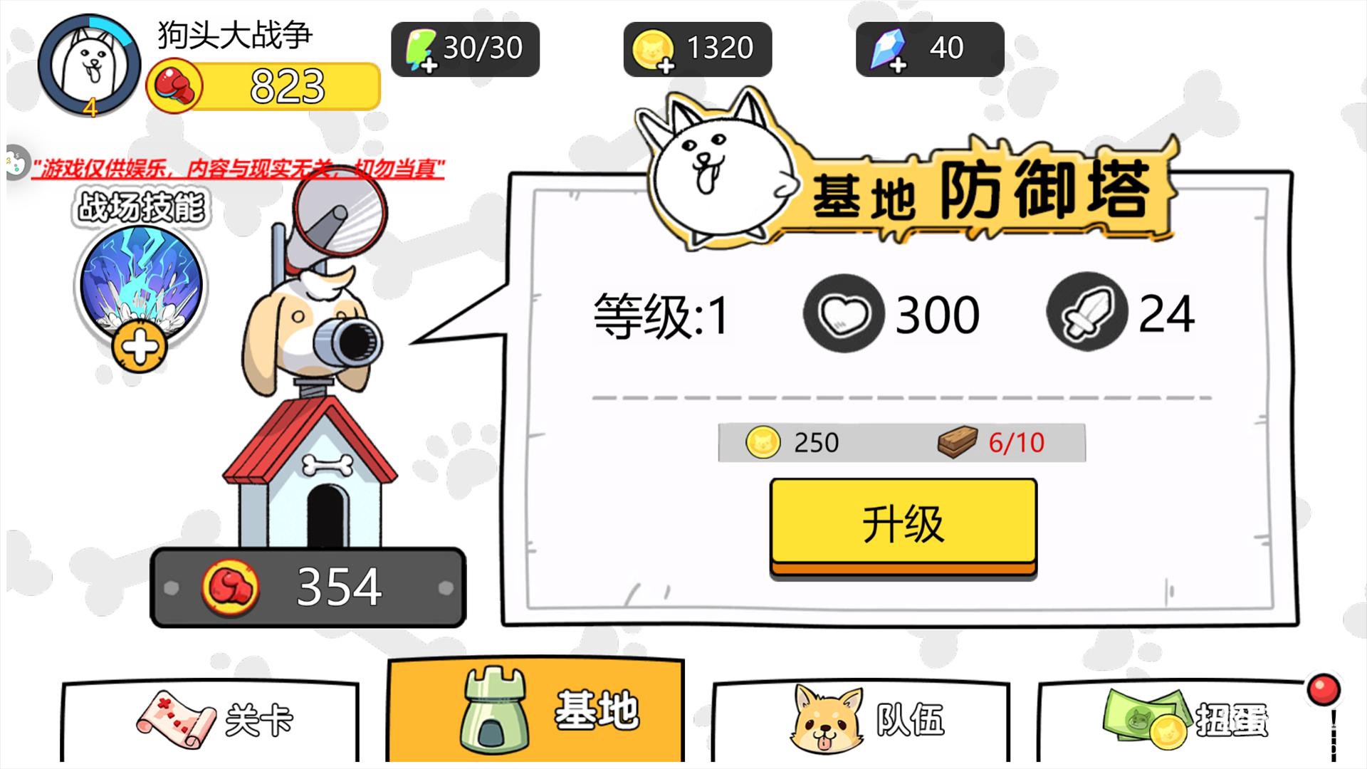 菜狗大战无限招募版下载 V1.0 4