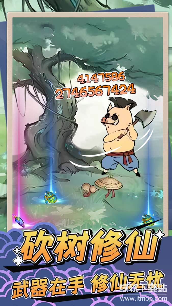 砍树修仙免广告版下载 V1.3 2