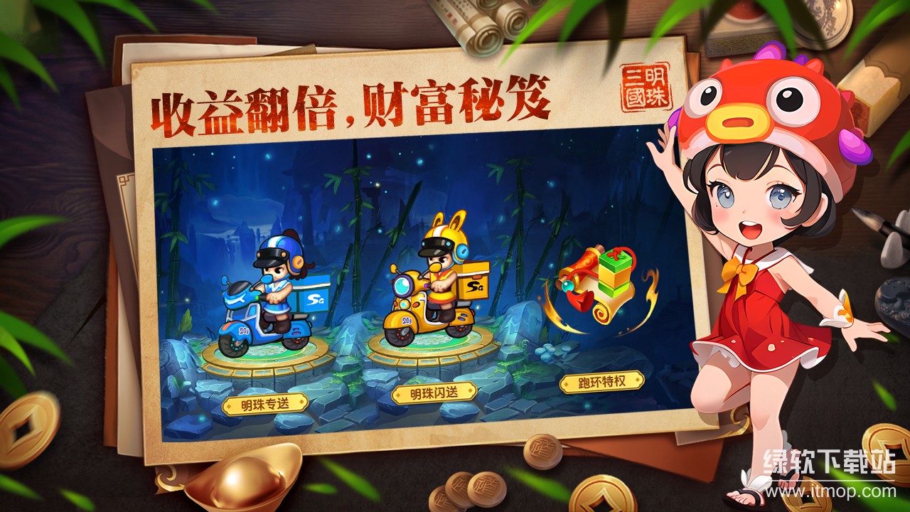 明珠三国最新版下载 6.2.51