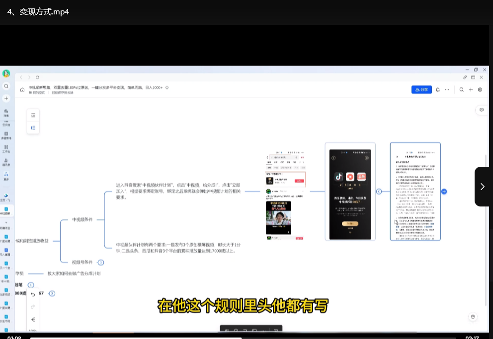 中视频制作骚操作：双重去重100%过原创，3天快速起号，零基础也能月入3W+下载  4