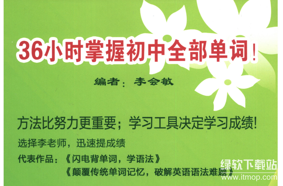 闪电背单词小初高合集：高效记忆小学初中高中英语词汇