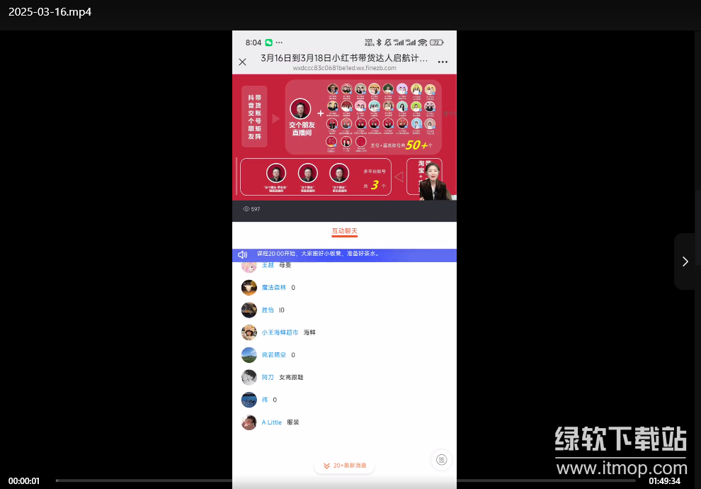 小红书带货入门指南｜3节直播课教你从0到1成为带货达人下载  0
