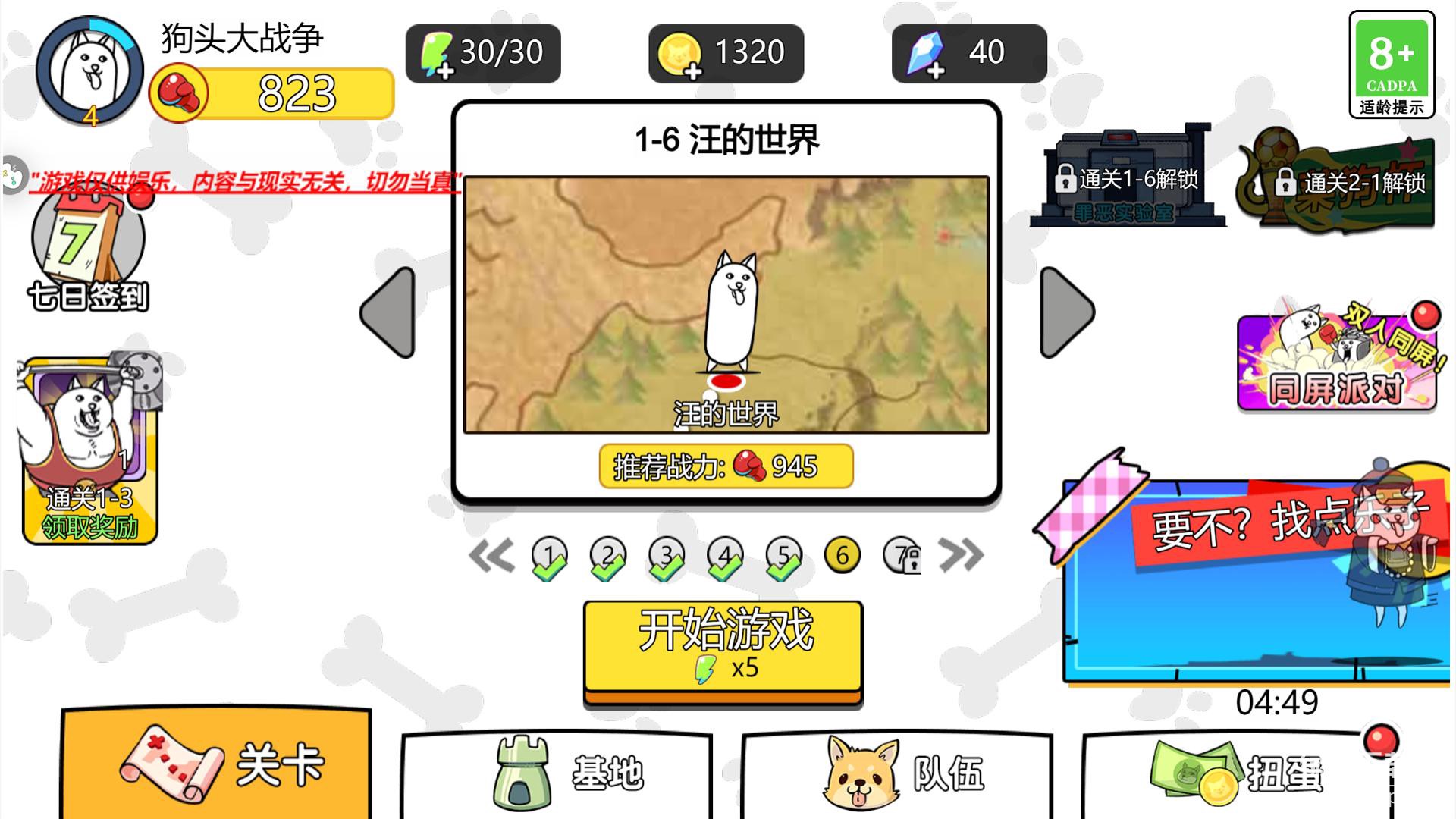 菜狗大战无限招募版下载 V1.0 2