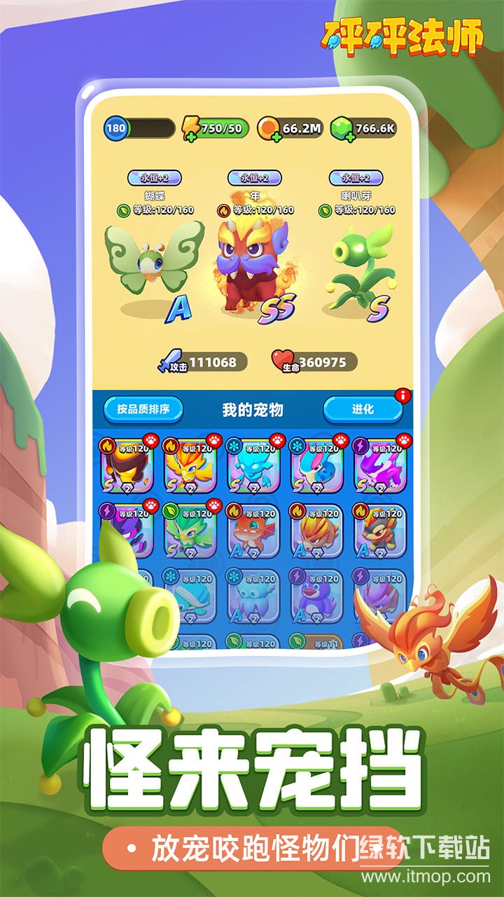 砰砰法师无限攻击版下载 V5.0.0 3