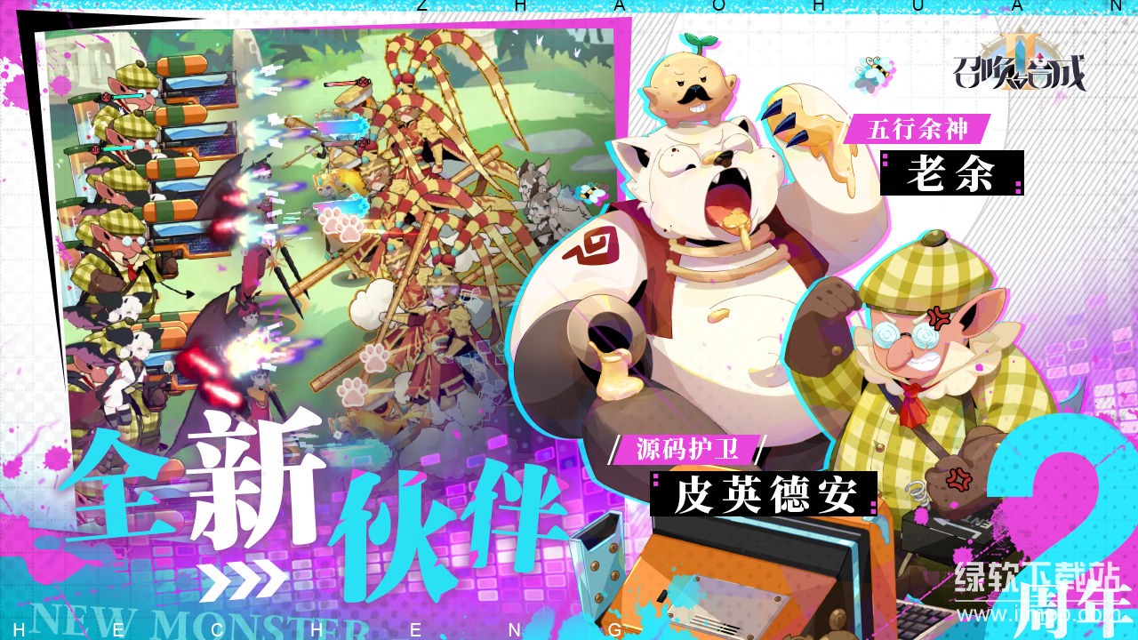 召唤与合成2九游版下载 2.3.001