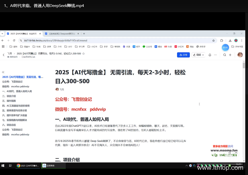 DeepSeek+AI写论文技巧：轻松接单月入过万下载  0
