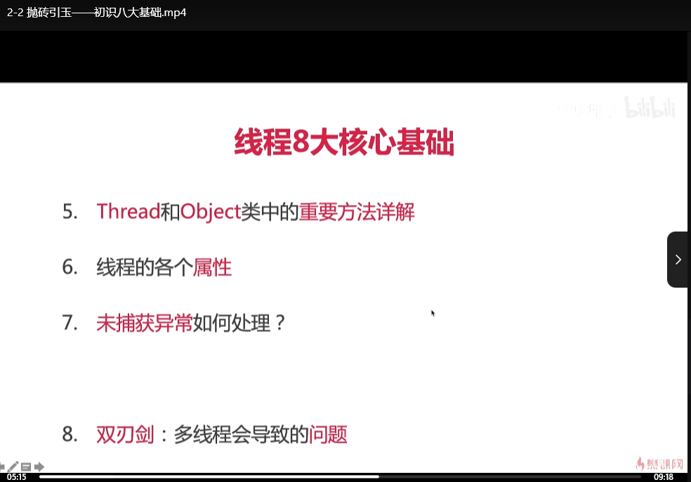 Java并发多线程教程：核心基础+内存模型+死锁详解——慕课网实战课程下载  3