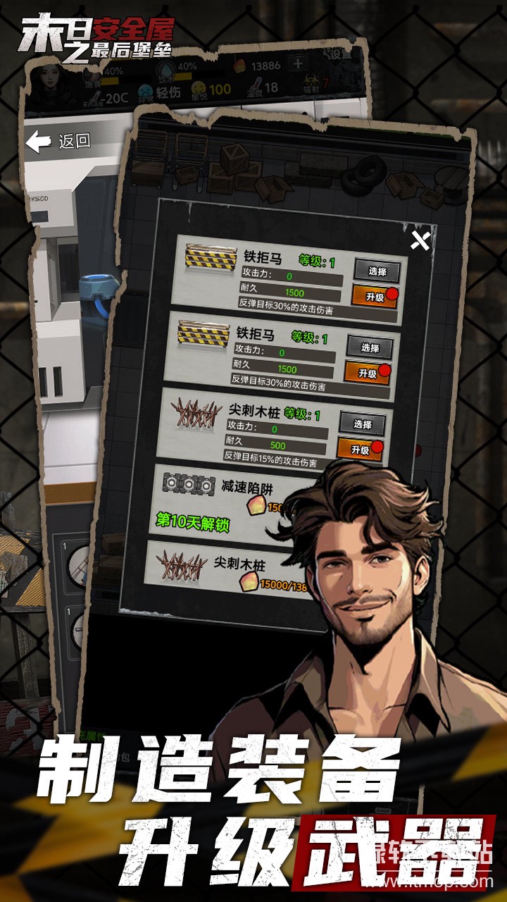 末日安全屋之最后堡垒下载 1.0.0.252 安卓版 2