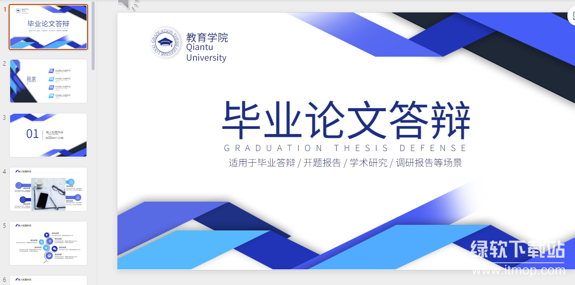 94套学术论文开题答辩PPT模板：毕业答辩必备素材合集下载  2