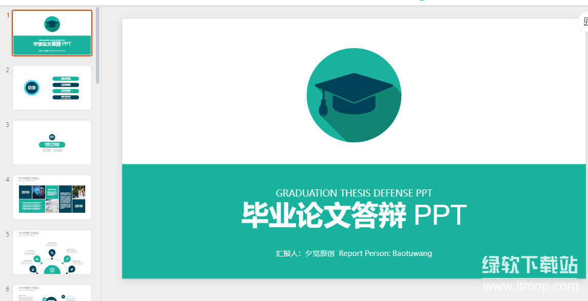 130套学术答辩PPT模板：毕业/课题/论文答辩必备下载  4