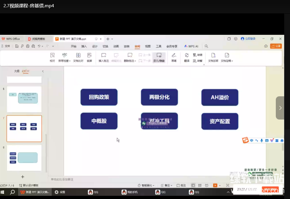 2025惊云社会人生进阶课程：清晰提升认知与职场竞争力下载  3