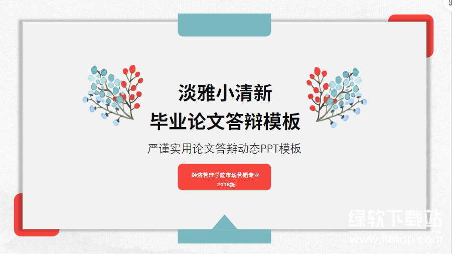 130套学术答辩PPT模板：毕业/课题/论文答辩必备