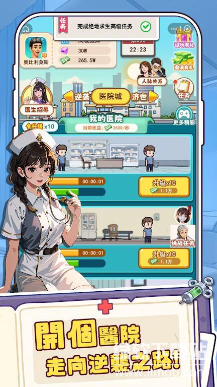我靠医院赚大钱免广告版下载 V1.0.21 1
