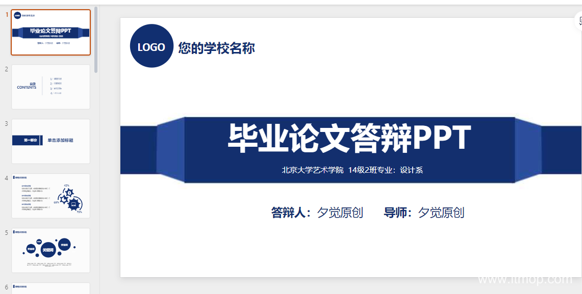 130套学术答辩PPT模板：毕业/课题/论文答辩必备下载  1