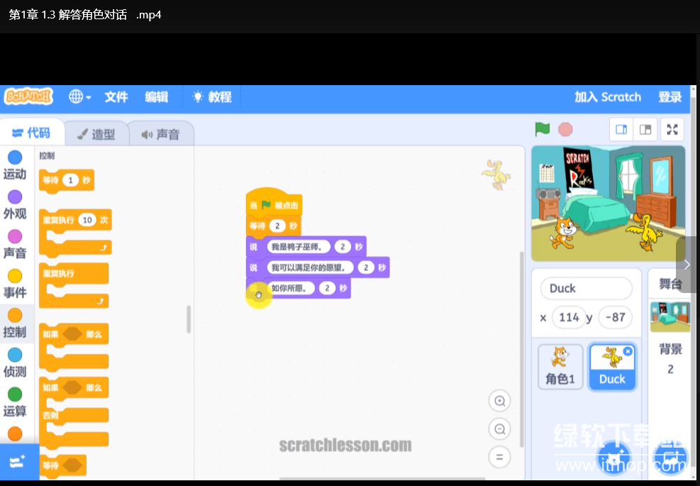 少儿编程Scratch 3.0全套课程214讲：零基础入门到进阶提升下载  4