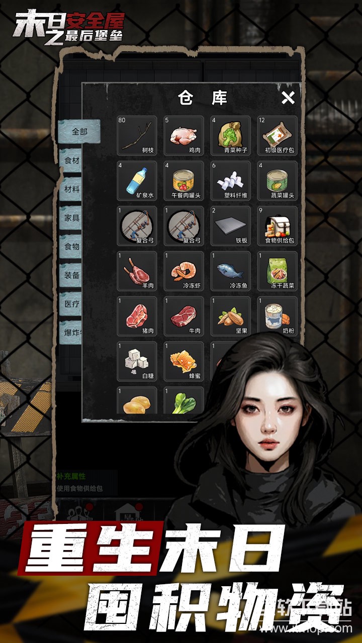 末日安全屋之最后堡垒下载 1.0.0.252 安卓版 0
