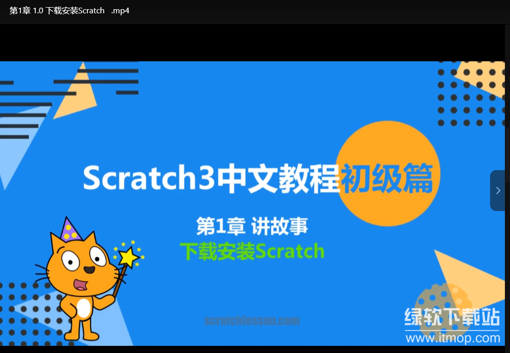 少儿编程Scratch 3.0全套课程214讲：零基础入门到进阶提升