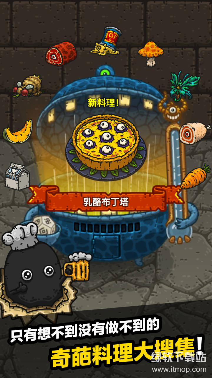 黑暗料理王官方正版2022下载 3.4.73