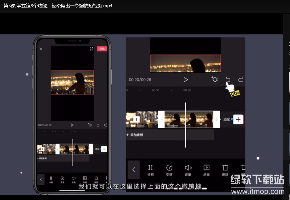秋叶短视频制作剪辑实战课程：零基础学会爆款视频剪辑技巧下载  3