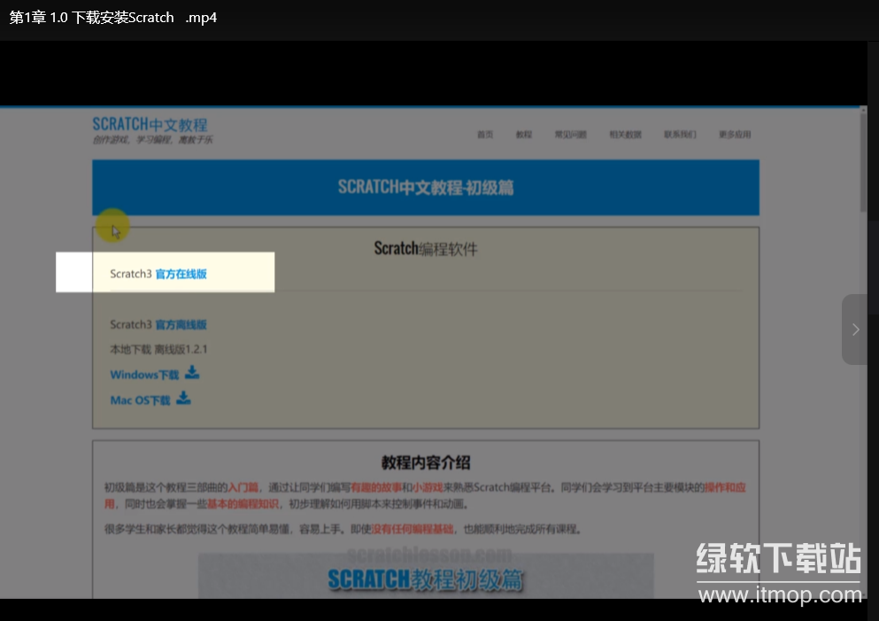 少儿编程Scratch 3.0全套课程214讲：零基础入门到进阶提升下载  1