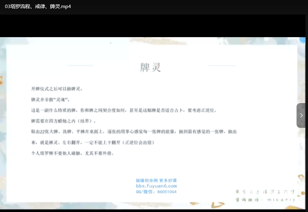 米卡实占塔罗初阶课：零基础入门塔罗牌占卜下载  3