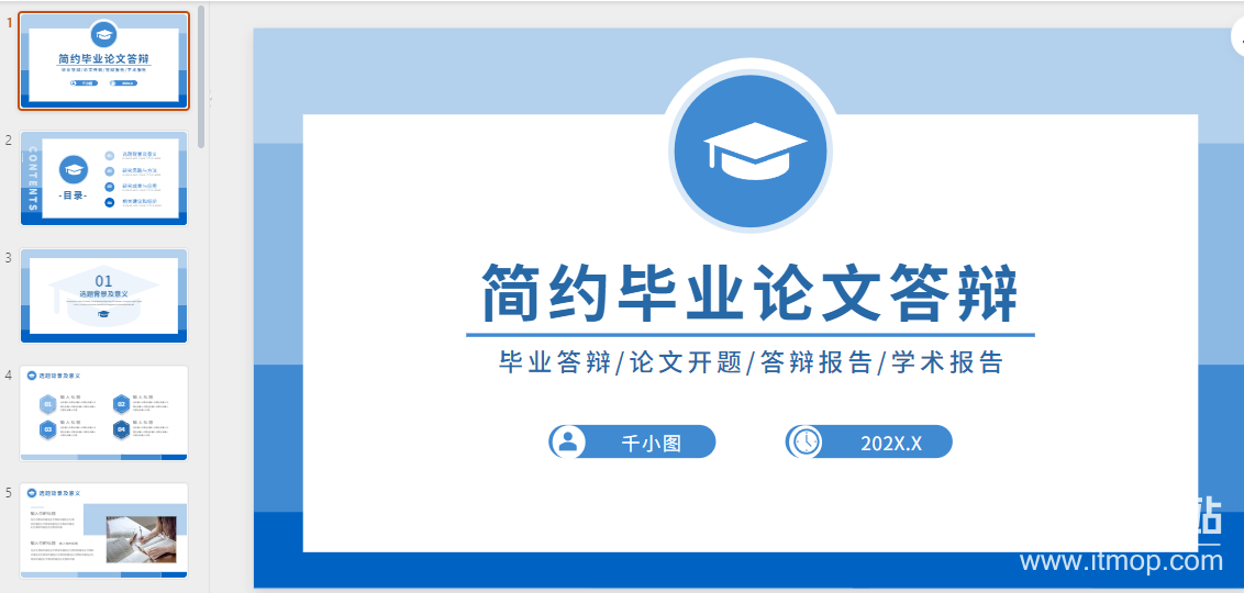 94套学术论文开题答辩PPT模板：毕业答辩必备素材合集下载  1