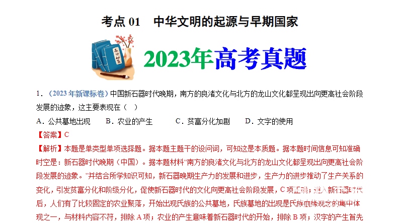 十年高考真题分类汇编（2014-2024）：全科精选解析版下载  3