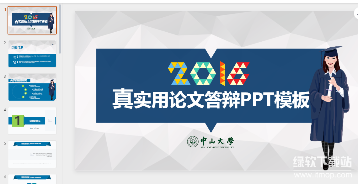 119套毕业答辩PPT模板：毕业论文答辩专用设计