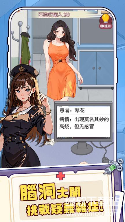 我靠医院赚大钱免广告版下载 V1.0.21 3