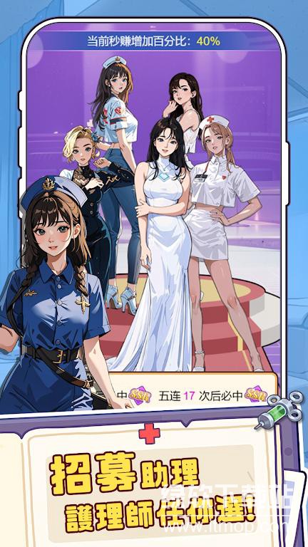 我靠医院赚大钱免广告版下载 V1.0.21 2