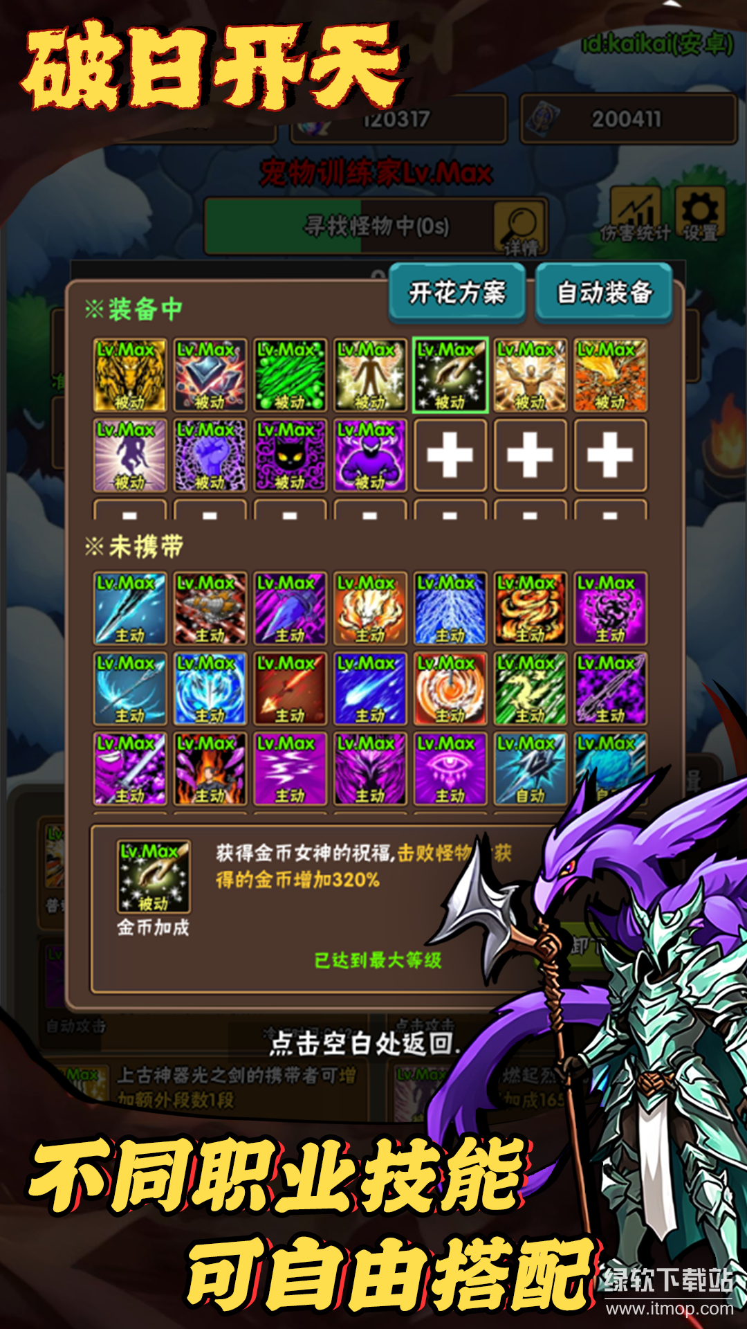 破日开天最新版下载 3.2.23