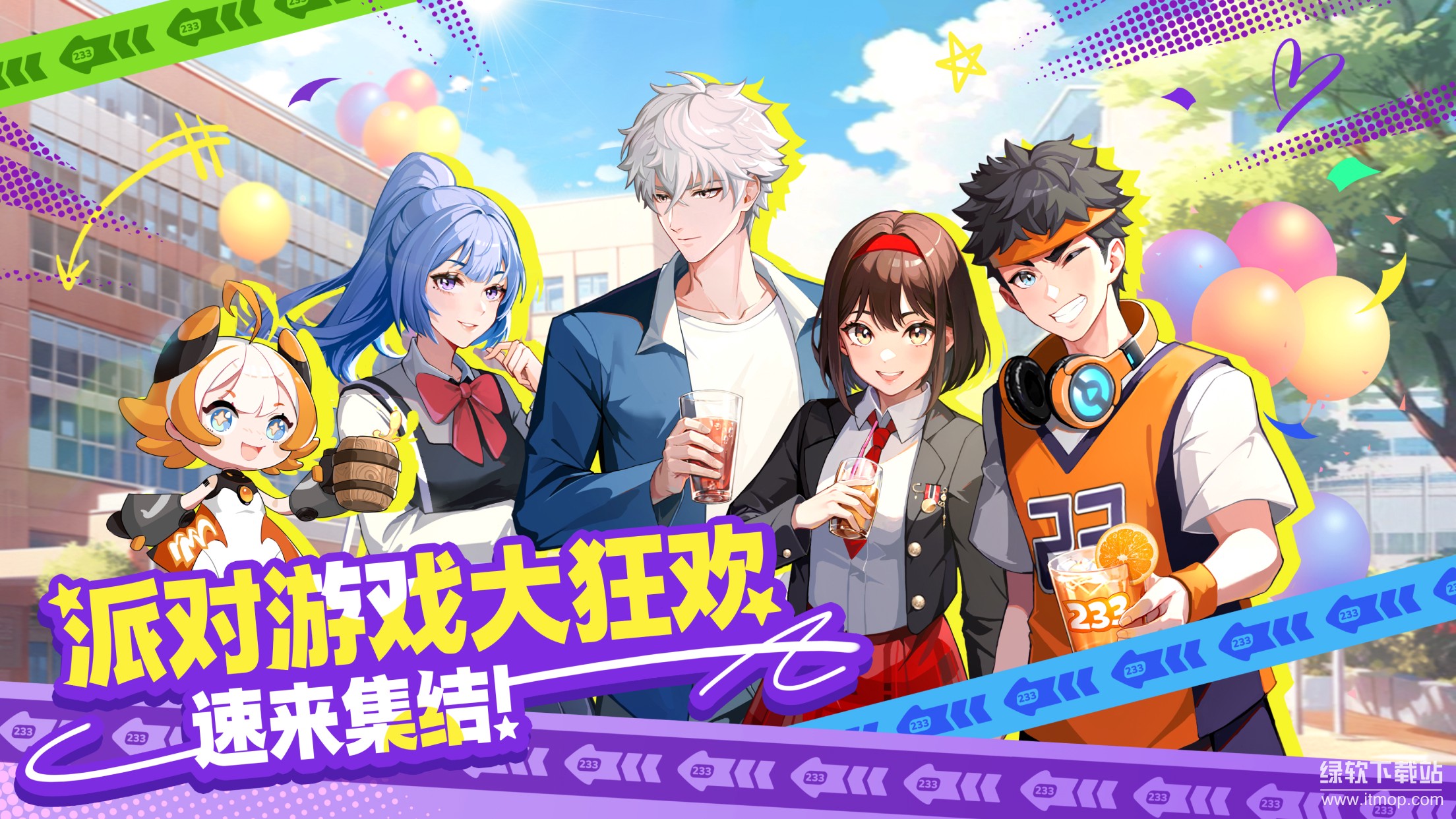 233派对最新版下载 2.7.2.02