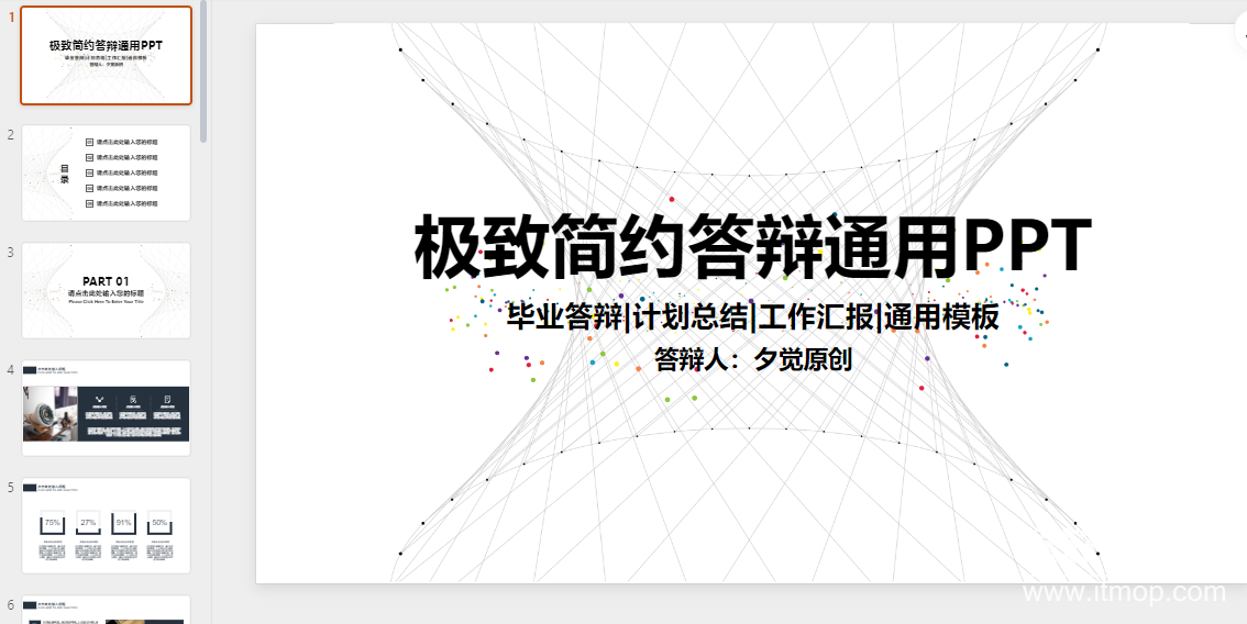 130套学术答辩PPT模板：毕业/课题/论文答辩必备下载  3